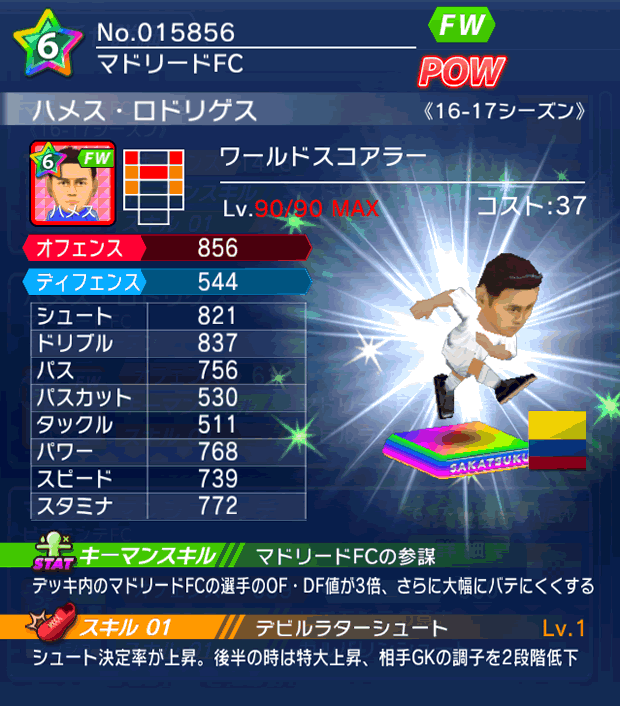 No.15856　ハメス・ロドリゲス【16-17】