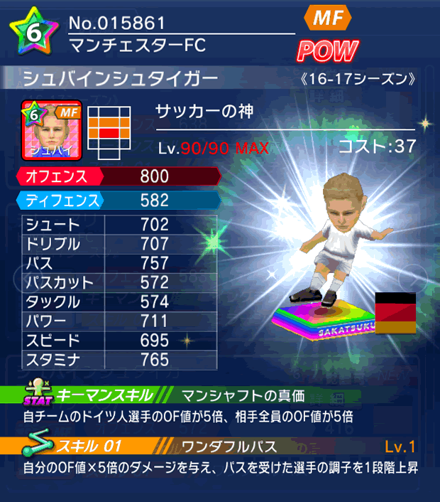 No.15861　シュバインシュタイガー【16-17】