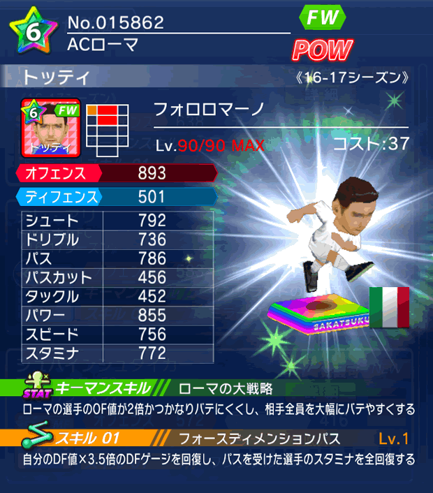 No.15862　トッティ【16-17】