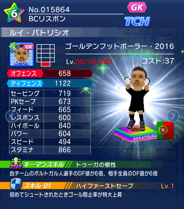 No.15864　ルイ・パトリシオ【GFB16】