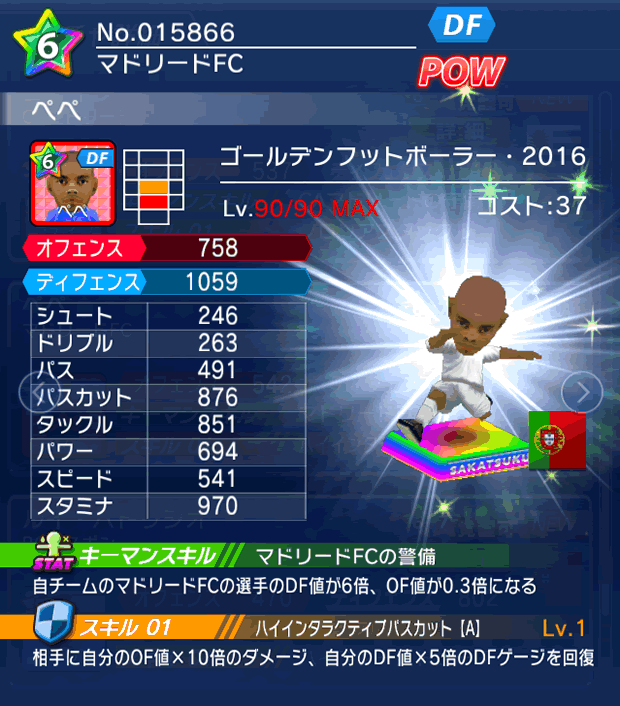 No.15866　ペペ【GFB16】