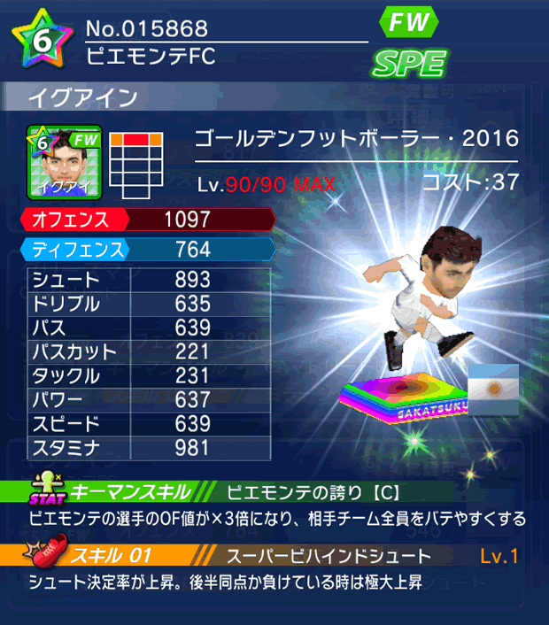 No.15868　イグアイン【GFB16】