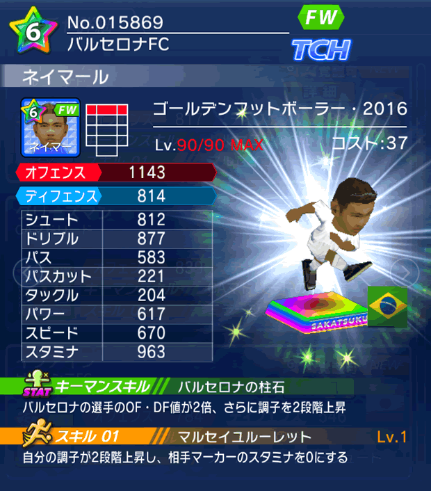 No.15869　ネイマール【GFB16】