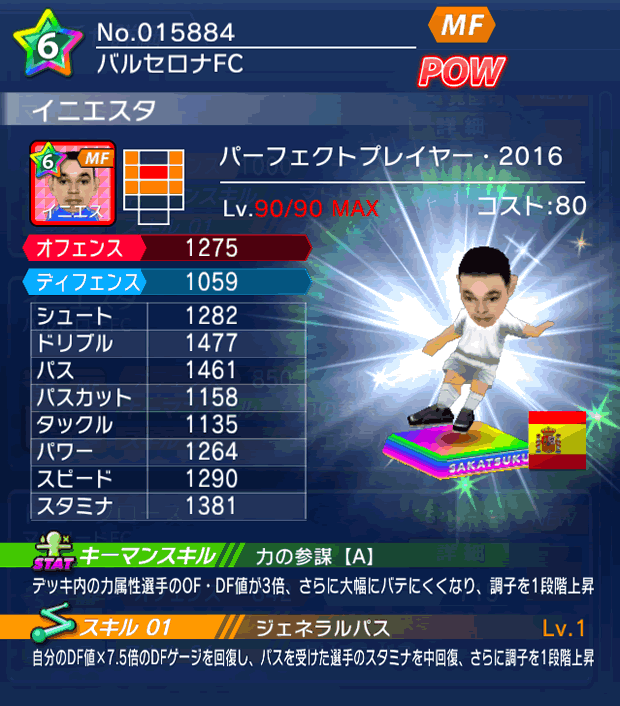 No.15884　イニエスタ【PP16】