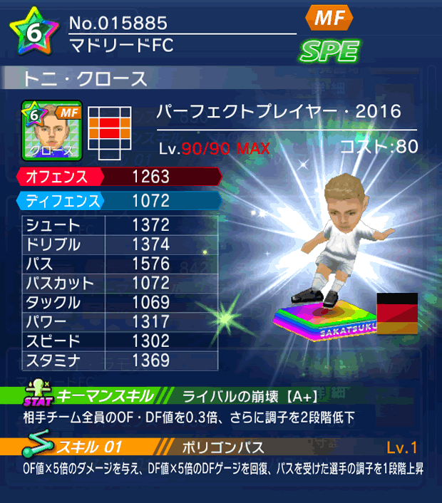 No.15885　トニ・クロース【PP16】