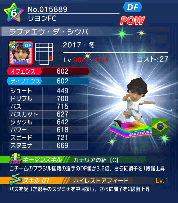 No.15889　ラファエウ・ダ・シウバ【17・冬】