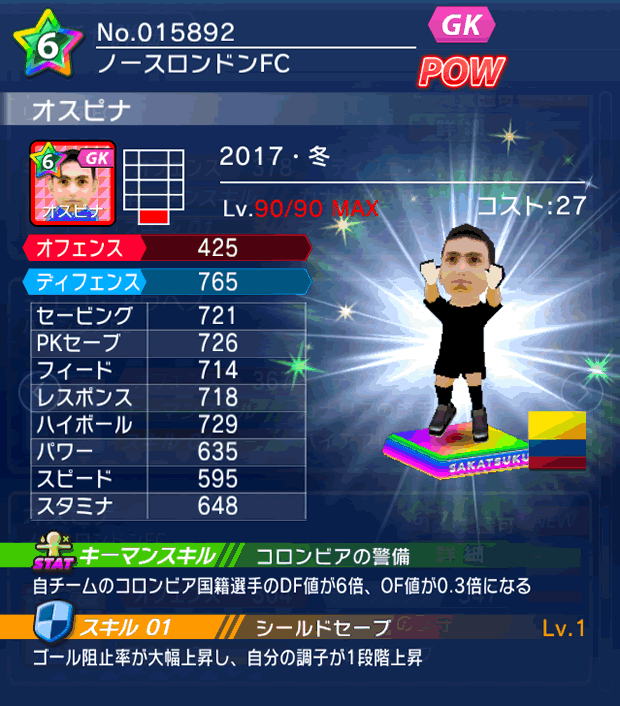 No.15892　オスピナ【17・冬】