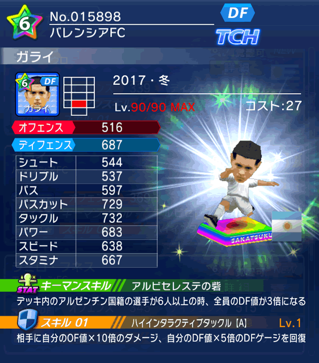 No.15898　ガライ【17・冬】