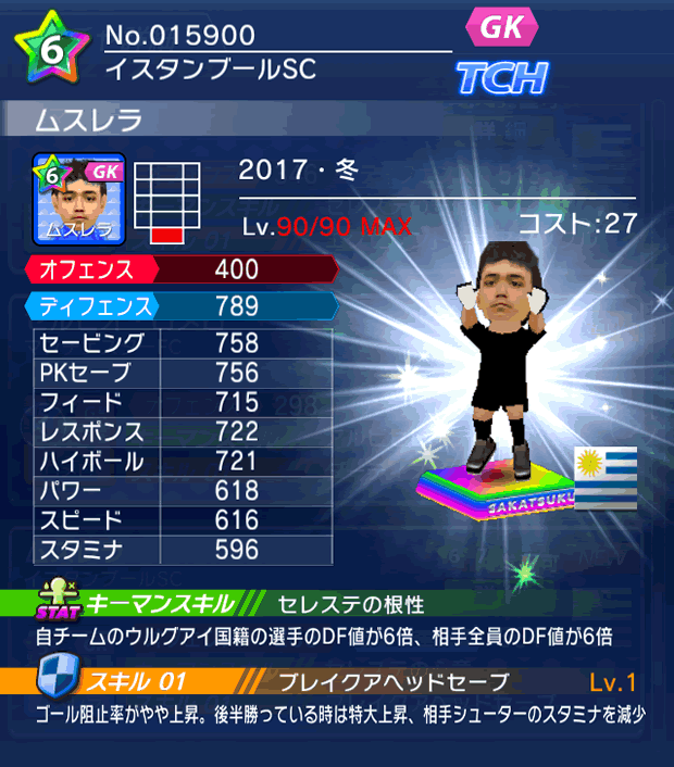 No.15900　ムスレラ【17・冬】