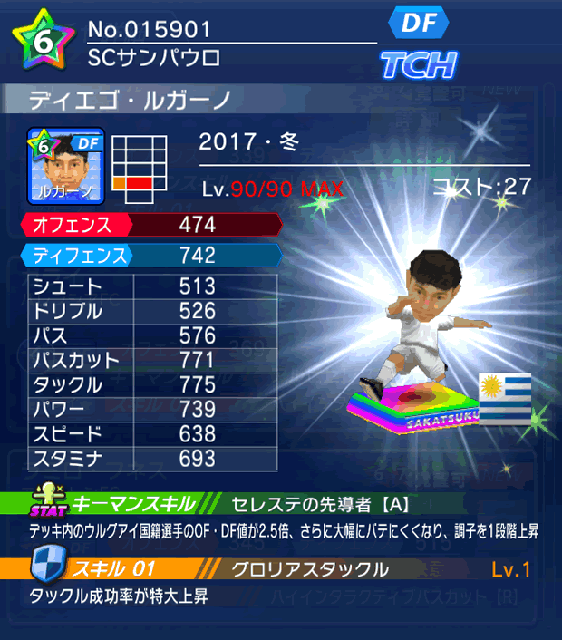 No.15901　ディエゴ・ルガーノ【17・冬】