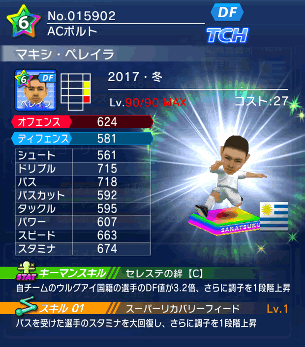 No.15902 マキシ・ペレイラ【17・冬】