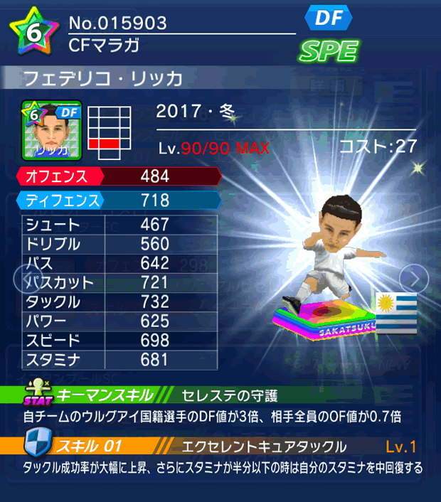 No.15903　フェデリコ・リッカ【17・冬】