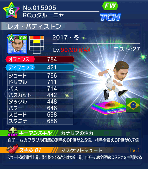 No.15905　レオ・バティストン【17・冬】