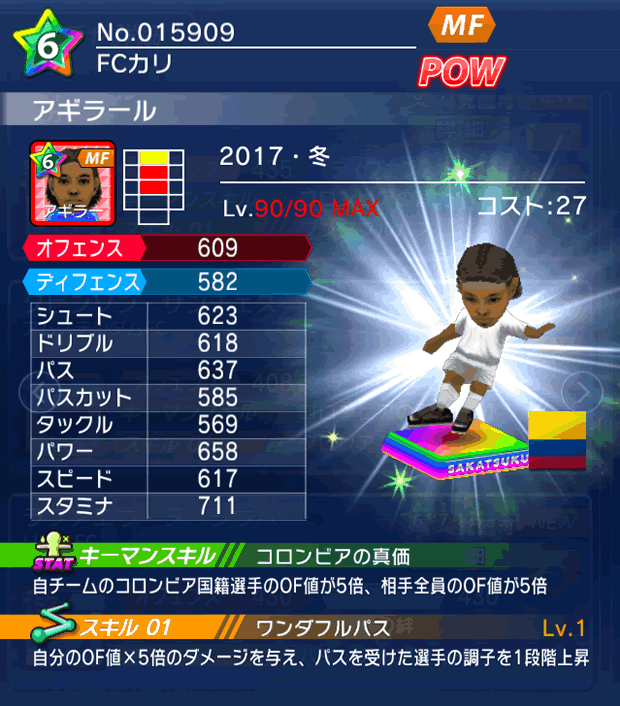 No.15909　アギラール【17・冬】