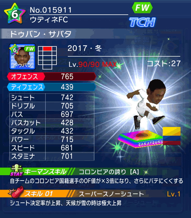 No.15911　ドゥバン・サパタ【17・冬】