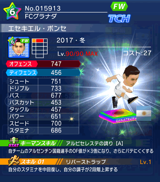 No.15913　エセキエル・ポンセ【17・冬】