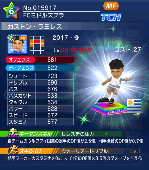 No.15917　ガストン・ラミレス【17・冬】