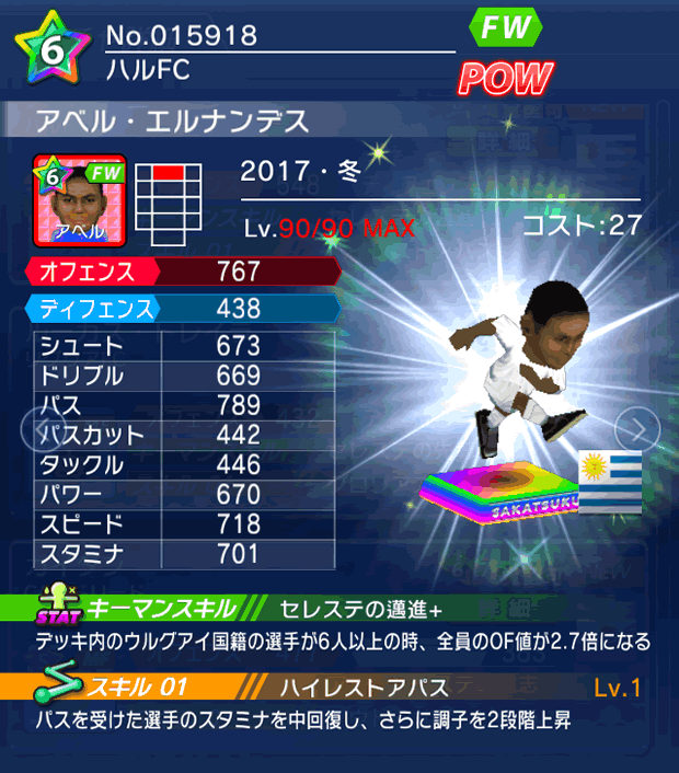 No.15918　アベル・エルナンデス【17・冬】