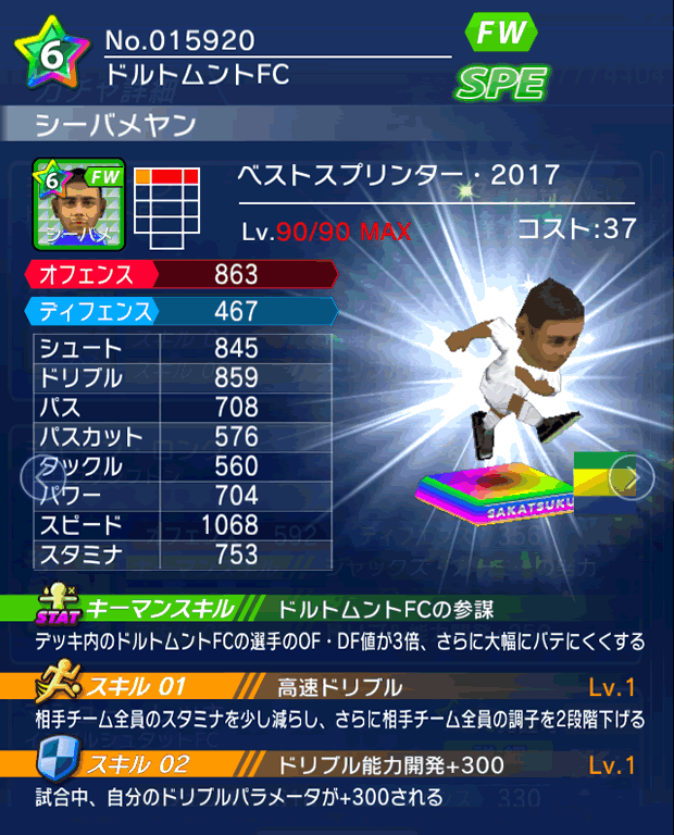 No.15920　シーバメヤン【BS・17】