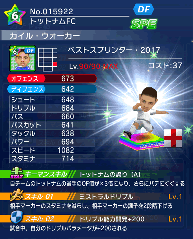 No.15922　カイル・ウォーカー【BS・17】