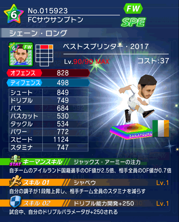 No.15923　シェーン・ロング【BS・17】