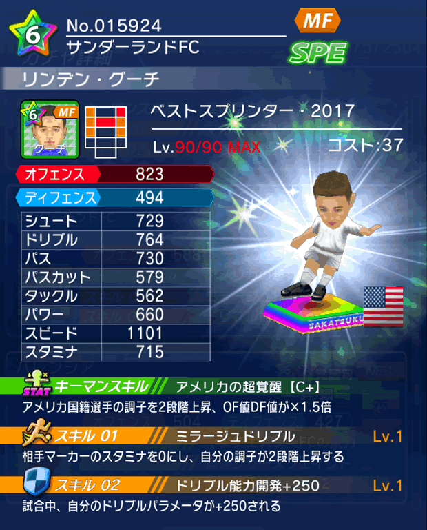 No.15924　リンデン・グーチ【BS・17】