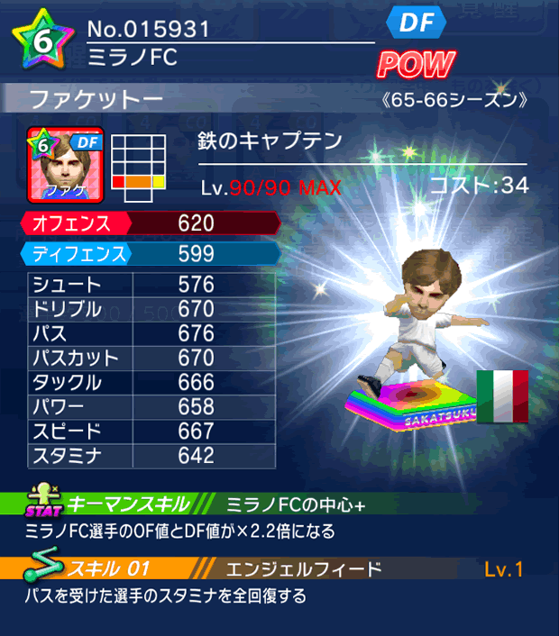 No.15931　ファケットー【65-66cs】