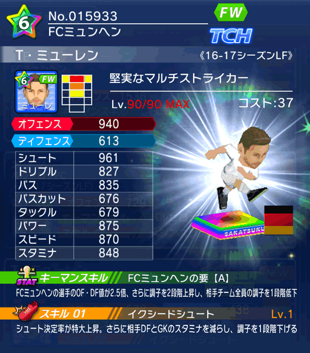 No.15933　T・ミューレン【16-17LF】