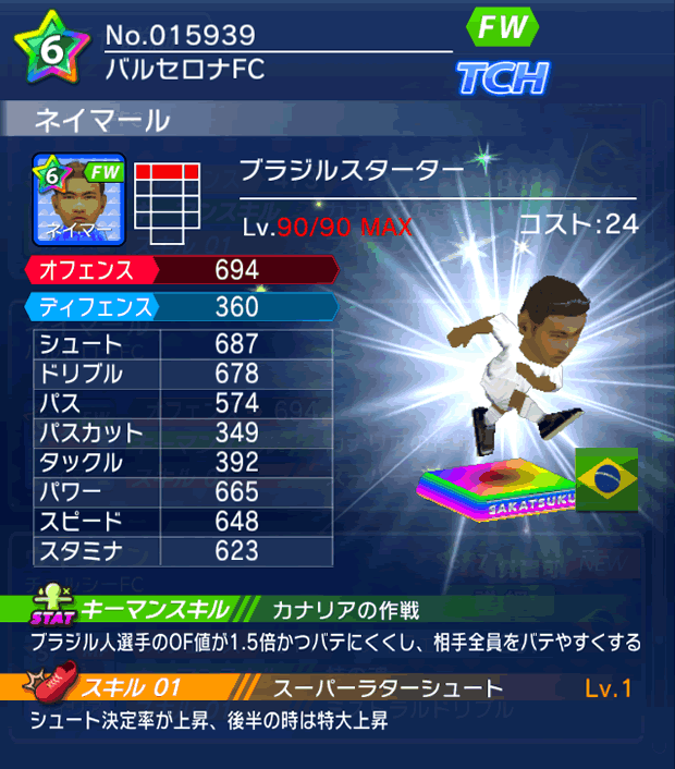 No.15939　ネイマール【BR_starter】