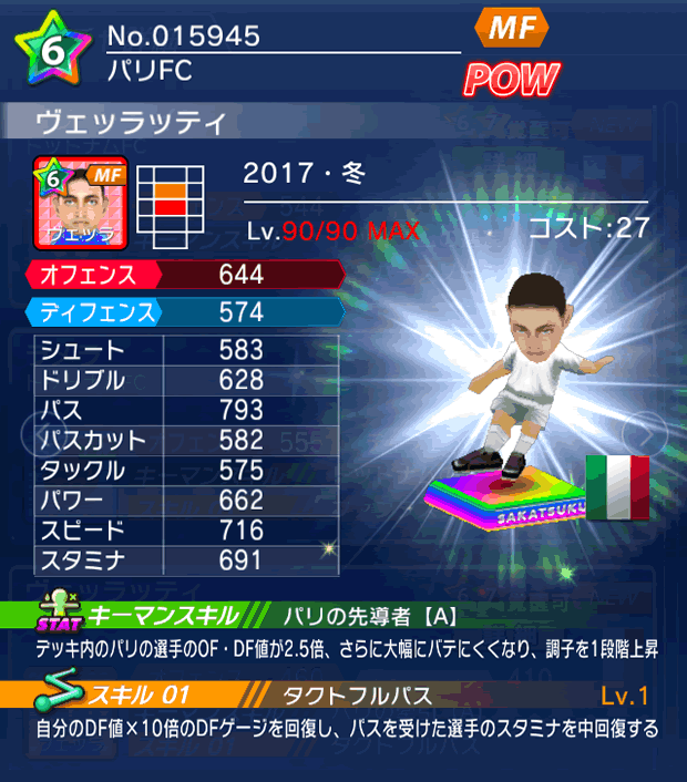 No.15945　ヴェッラッティ【17・冬】