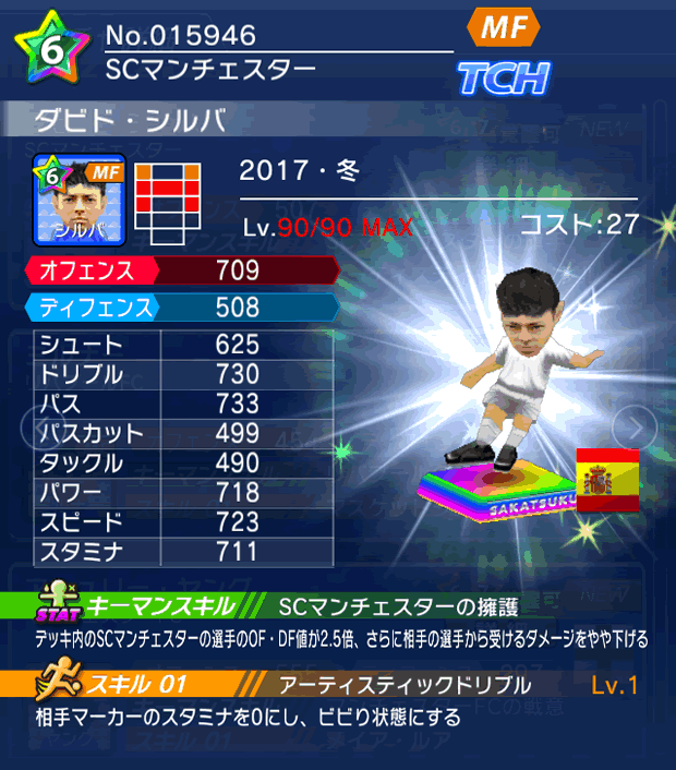 No.15946　ダビド・シルバ【17・冬】