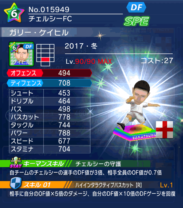 No.15949　ガリー・ケイヒル【17・冬】