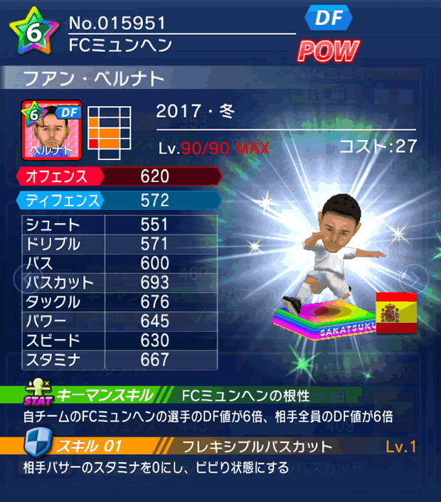 No.15951　フアン・ベルナト【17・冬】