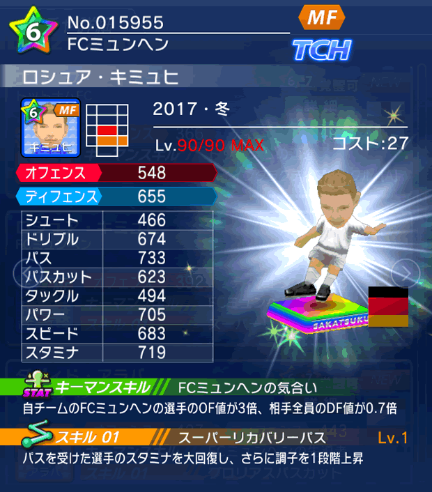 No.15955　ロシュア・キミュヒ【17・冬】