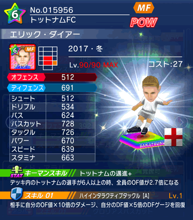 No.15956　エリック・ダイアー【17・冬】