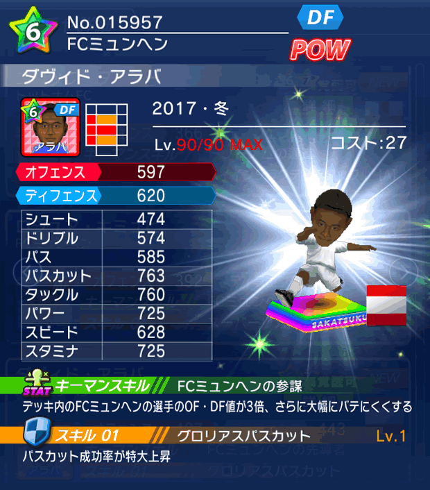 No.15957 ダヴィド・アラバ【17・冬】