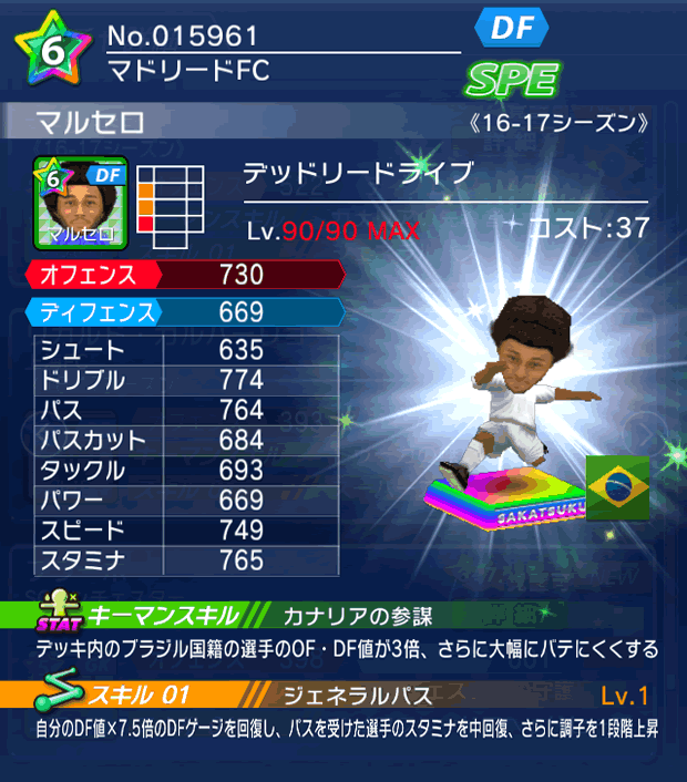 No.15961 マルセロ【16-17】