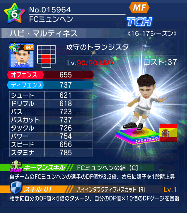 No.15964　ハビ・マルティネス【16-17】