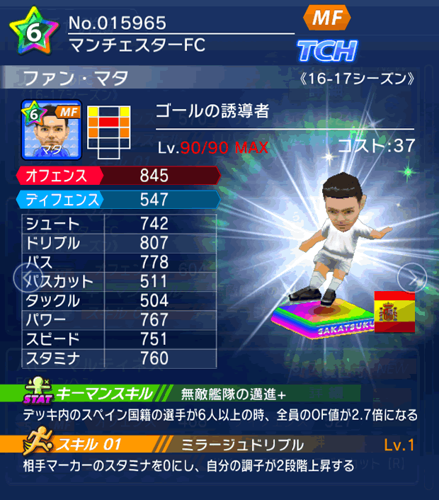 No.15965　ファン・マタ【16-17】