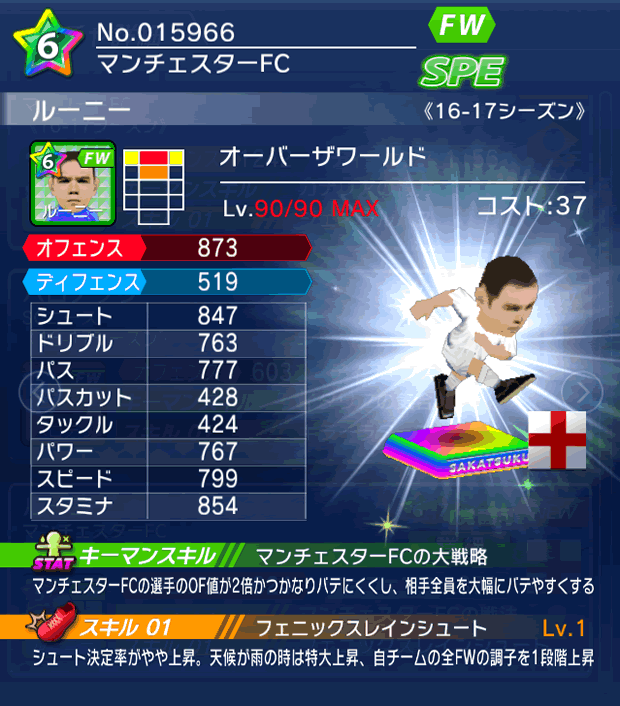 No.15966　ルーニー【16-17】