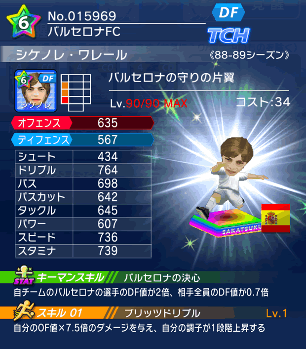 No.15969 シケノレ・ワレール【88-89co】