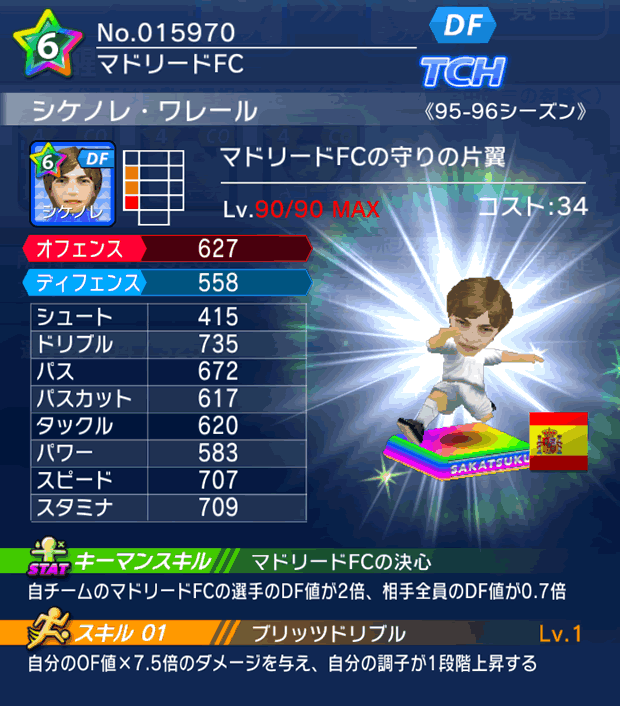 No.15970 シケノレ・ワレール【95-96co】