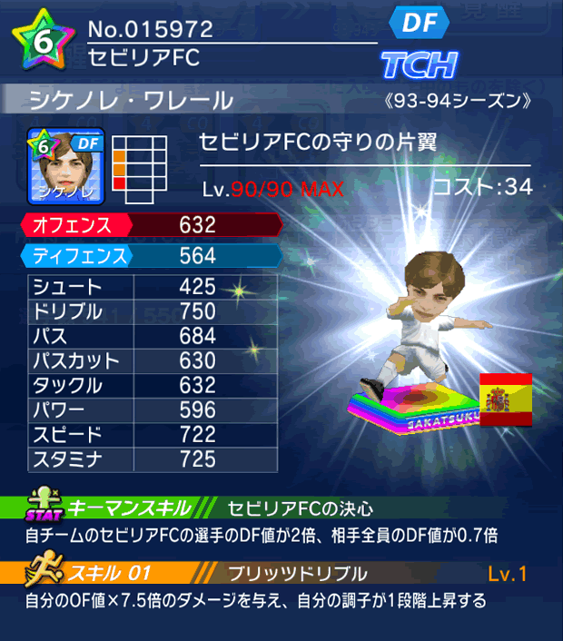 No.15972　シケノレ・ワレール【93-94co】