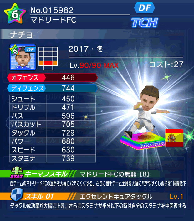 No.15982　ナチョ【17・冬】