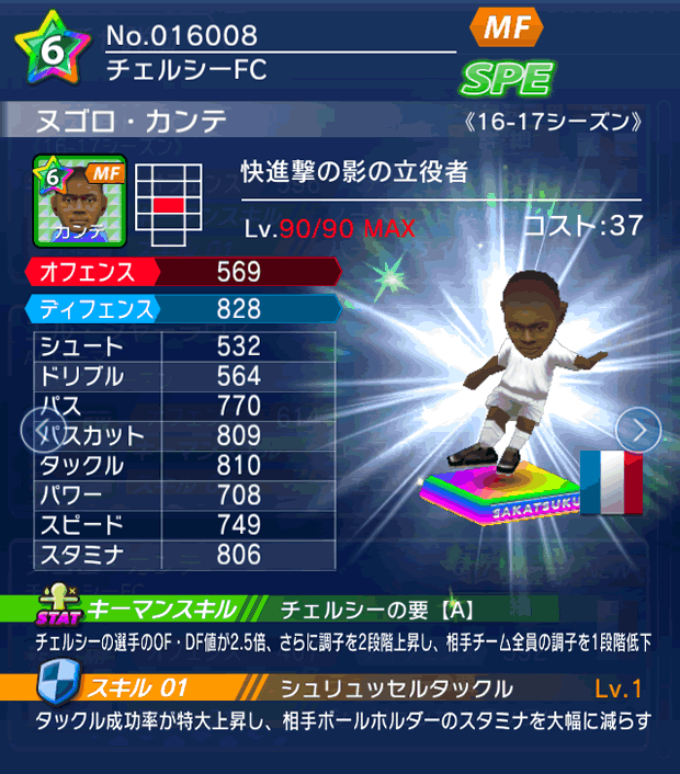 No.16008　ヌゴロ・カンテ【16-17】