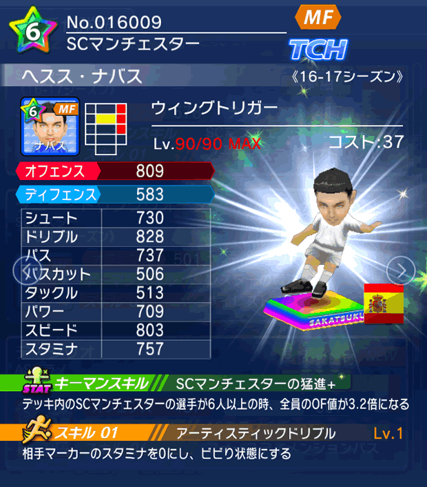 No.16009　ヘスス・ナバス【16-17】