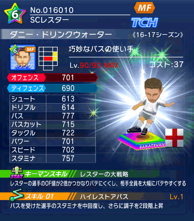 No.16010　ダニー・ドリンクウォーター【16-17】