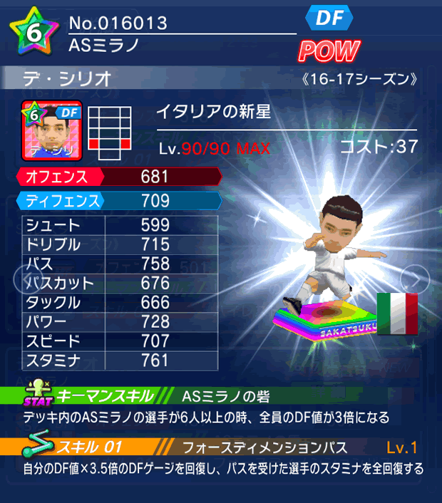 No.16013 デ・シリオ【16-17】