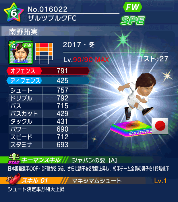 No.16022　南野拓実【17・冬】