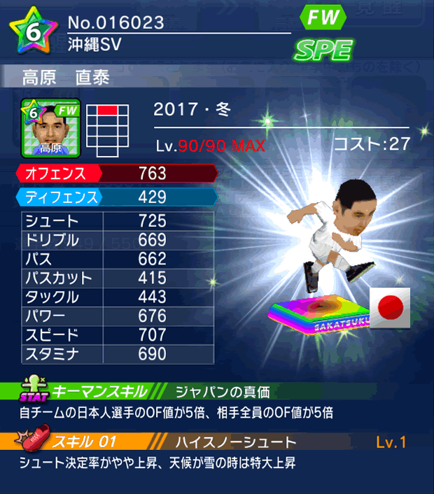 No.16023　高原直泰【17・冬】